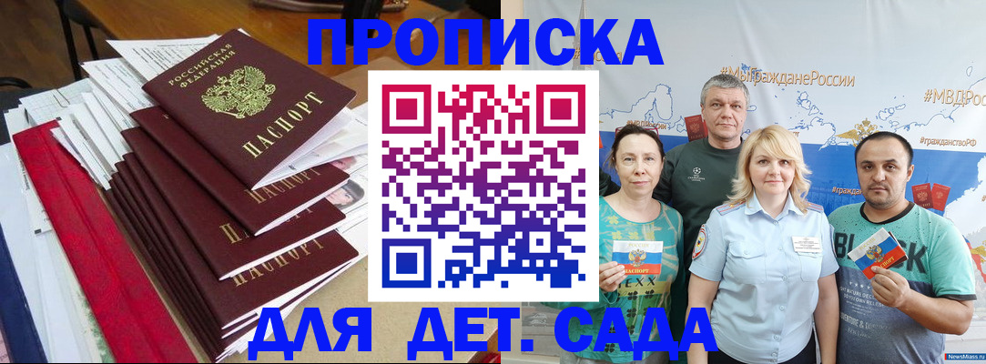 прописка поиск в Старой Купавне