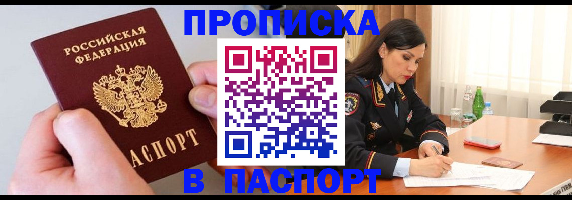 временная регистрация поиск в Старой Купавне