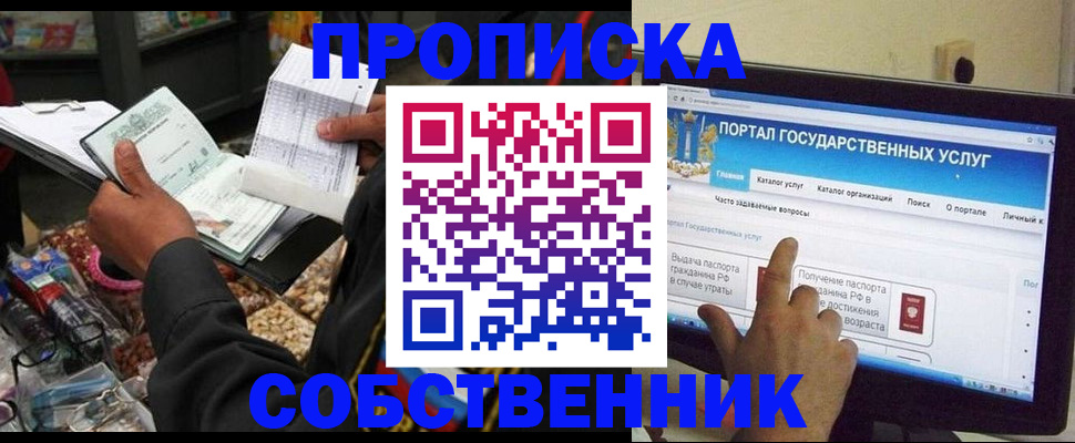 временная регистрация купить в Старой Купавне