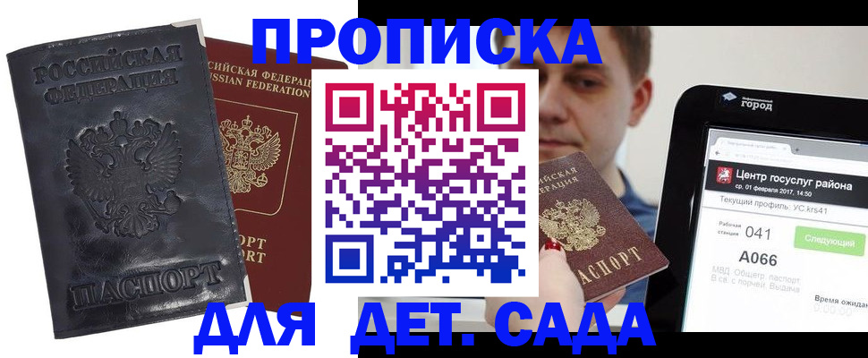 временная регистрация для всех в Старой Купавне