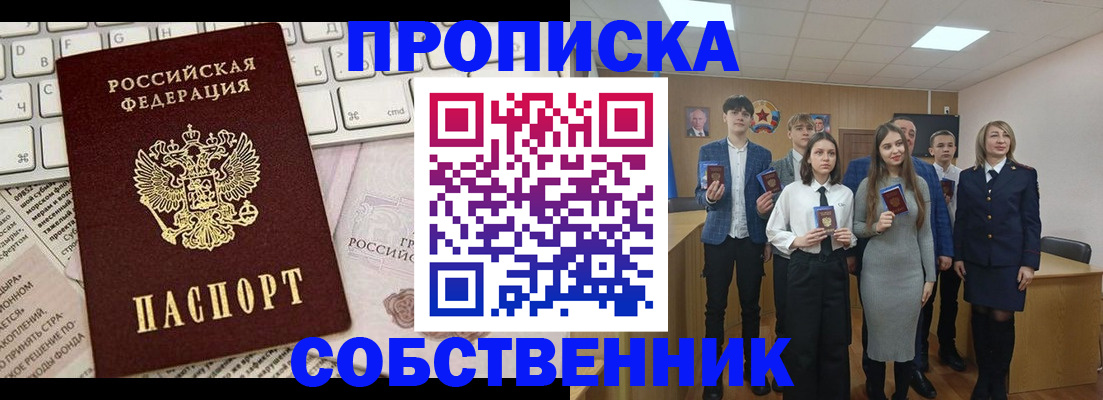 временная регистрация купить в Старой Купавне